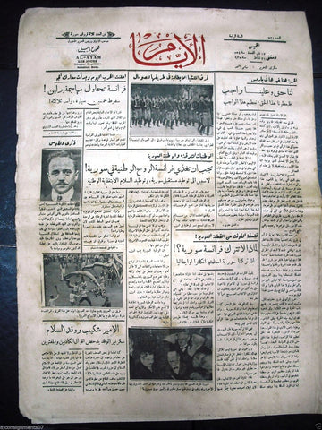 AL Ayam جريدة الأيام Arabic Vintage Syrian Newspaper 1935 Feb. 21