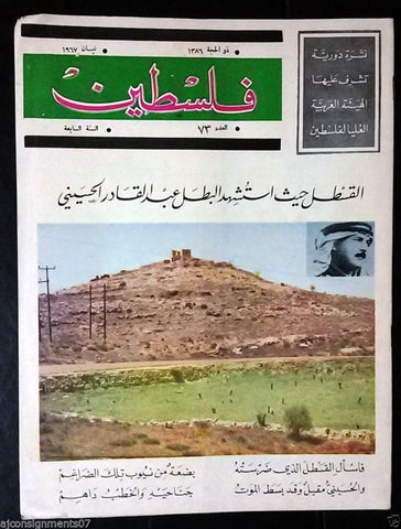 مجلة فلسطين Palestine # 73 (Abd al-Qadir al-Husayni Death)  Arabic Magazine 1967