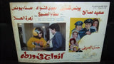 (Set of 5) صور فيلم مصري أزواج في ورطة Egyptian Arabic Lobby Card 90s