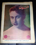 Cinema Arabic Lebanese #75 Abdel Halim Hafez Magazine 1956 مجلة السينما والعجائب
