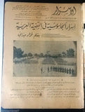 الأسرار Al Asrar Dardanelles canal, Arabic Lebanese War, Spy No. 7 Magazine 1938
