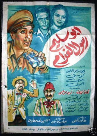 Abu Salim Messenger of Love افيش سينما مصري فيلم أبو سليم رسول الغرام Egyptian Movie Poster 60s