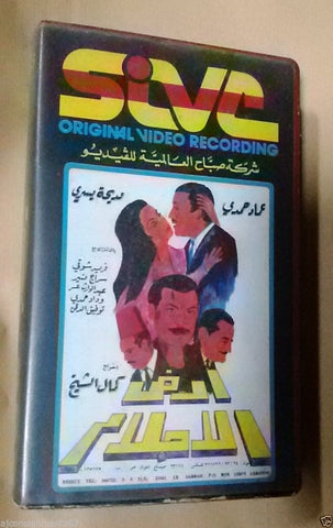 فيلم أرض الأحلام ,عماد حمدي PAL Arabic Lebanese Vintage VHS Tape Film