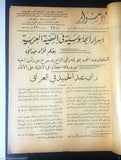 الأسرار Al Asrar Iraq, UK Military) Arabic Lebanese War, Spy No 15 Magazine 1938