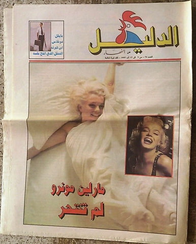 Title: Marilyn Monroe Did Not Commit Suicide Arabic Tv Guide Newspaper 1993