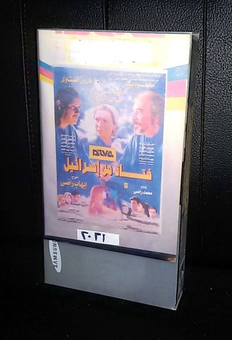 فيلم فتاة من اسرائيل, رغدة Arabic PAL Lebanese VHS Tape Film