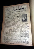 التحرير Saud bin Abdulaziz Saudi Arabia Arabic سعود بن عبدالعزيز Magazine 1957