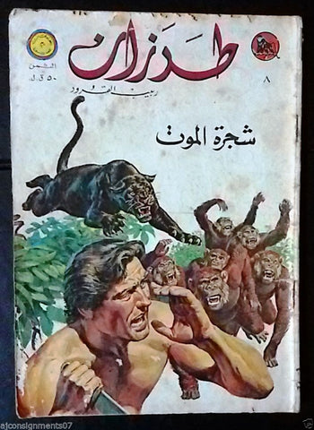 Tarzan طرزان كومكس Lebanese Original Arabic #8 Rare Comics 1967