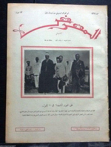 المعرض AL Maarad {شيخ محمد الجسر} Arabic Original Lebanese Newspaper 1931