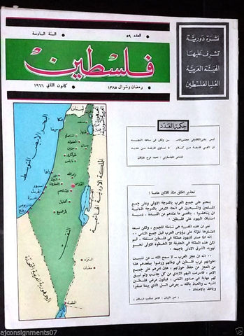 مجلة فلسطين Palestine # 59 Lebanese Arabic Rare Magazine Year 1966