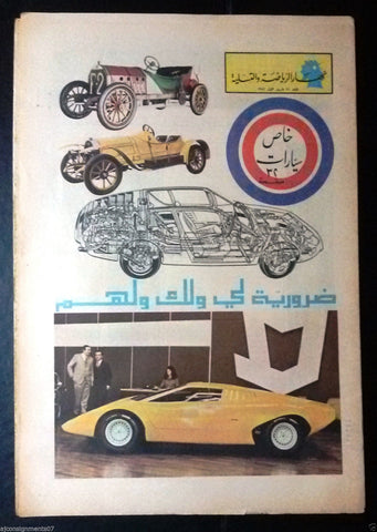An Nahar Molhak Cars Special Edition Arabic Lebanese Newspaper 1971