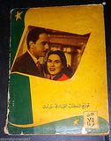 ليلى مراد Layla Mourad, Her Like Bio Arabic Book 1956