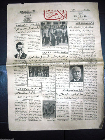 AL Ayam جريدة الأيام Arabic Vintage Syrian Newspaper 1935 March 12
