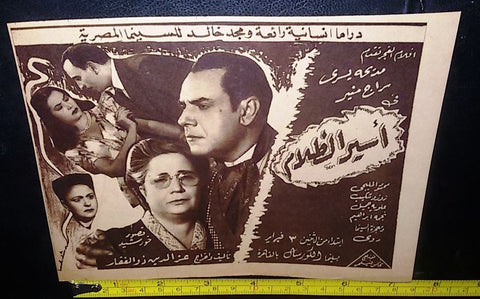 إعلان فيلم أسير الظلام, سراج منير Arabic Magazine Film Clipping Ad 1940s