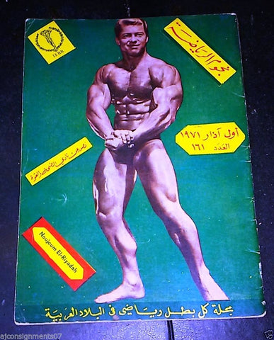 Nojom Riyadh Larry Scott BodyBuilding نجوم الرياضة Arabic IFBB Magazine 1971