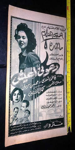 إعلان فيلم دعوني أعيش، ماجدة Original Arabic Magazine Film Clipping Ad 50s
