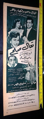 إعلان تعال سلم، فريد الأطرش Farid al-Atrash A Magazine Arab Film Clipping Ad 50s