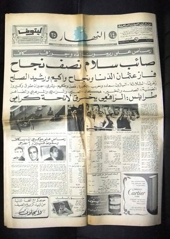 النهار Tripoli Elections Karami كرامي رافعي al-Rafei Winning Arabic Newspaper 72