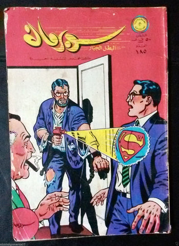 Superman Lebanese Arabic Batman Rare Comics 1967 No.185 Colored سوبرمان كومكس