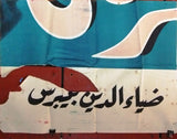 24sht The Rebel المتمردة صباح {Sahab} Egyptian Arabic Film Billboard 60s