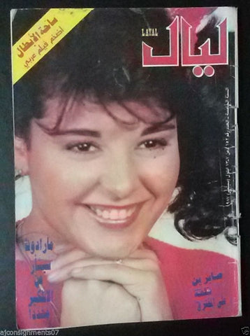 Layal Arabic Beirut Lebanese Lebanon Magazine 1987