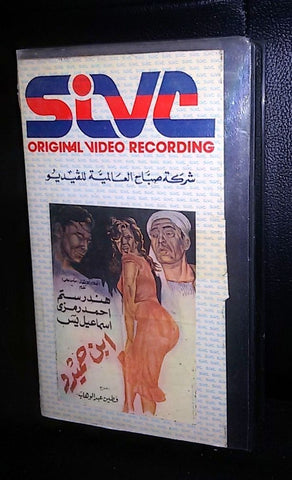 فيلم إبن حميدو, هند رستم Arabic PAL Lebanese Vintage VHS Tape Film