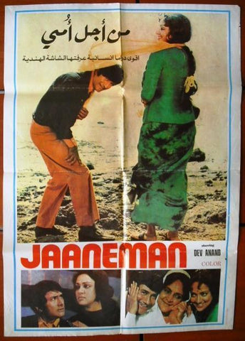 Jaaneman lebanese (Dev Anand) Movie Poster 70s
