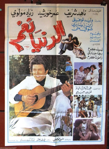 Life is a Melody ملصق افيش عربي لبناني فيلم الدنيا نغم، ناهد شريف Lebanese Original Film Arabic Poster 70s