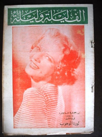 Thousand and One Night Beirut Lebanese Arabic Vintage Story Magazine 1937
