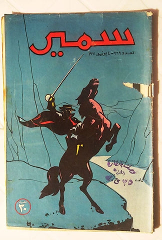 Samir Arabic Comics Color {Zorro} #269 Egyptian Magazine 1961