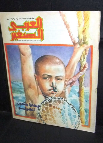 Al Arabi al Sagher العربي الصغير نادرة Arabic #47 Kuwait Magazine 1989