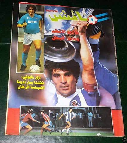 Match ماتش Arabic Soccer Football European Cup Champions N.49 Magazine 1987
