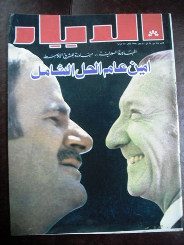 مجلة الديار Arabic Lebanese {Hafez el Assad} Political Magazine 1978