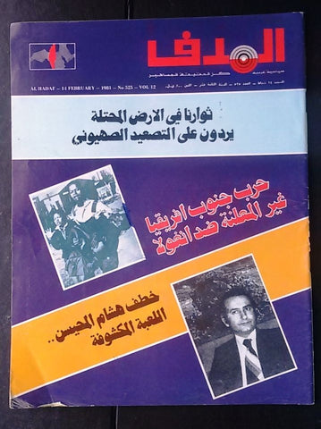 Lebanese Palestine #525 Magazine Arabic الهدف El Hadaf 1981