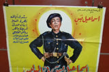 افيش سينما لبناني عربي فيلم إسماعيل ياسين في البوليس Lebanese Arabic Film Poster R80s