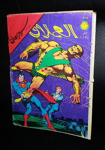 Superman Lebanese Vintage Arabic العملاق Comics 1980 No. 175 سوبرمان كومكس