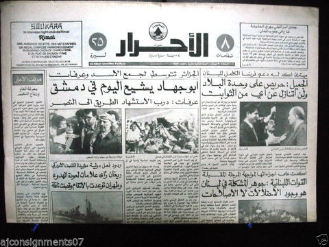 Al Ahrar (USA - Iran War) Arabic Lebanese Newspapers April1988