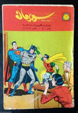 Superman Lebanese Arabic Batman Rare Comics 1965 No.70 Colored سوبرمان كومكس