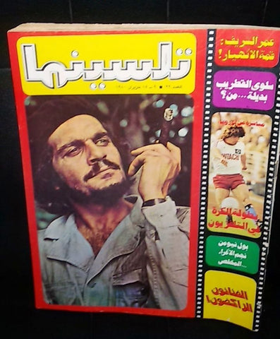 مجلة تلسينما Arabic Lebanese عمر الشريف Cinema Omar al Sharif #29 Magazine 1980