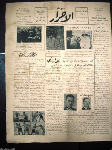 Saout UL Ahrar جريدة صوت الأحرار Arabic Vintage Lebanese Newspapers 16 July 1935