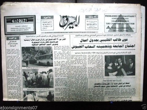 Al Bayrak البيرق {Spitak earthquake Armenian} Arabic Lebanese Newspaper 1988