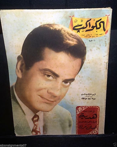 فريد الأطرش Farid el Atrache Arabic Al Kawakeb الكواكب Egyptian Magazine 1956