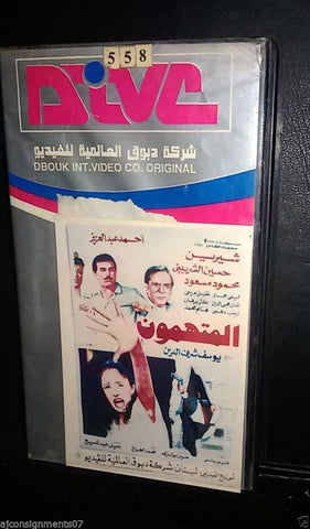 فيلم المتهمون, شيرين PAL Arabic Lebanese Vintage VHS Tape Film