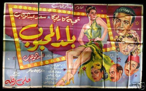 7sht Beloved Country افيش ملصق عربي مصري فيلم بلد المحبوب Egyptian Movie Arabic Billboard 50s