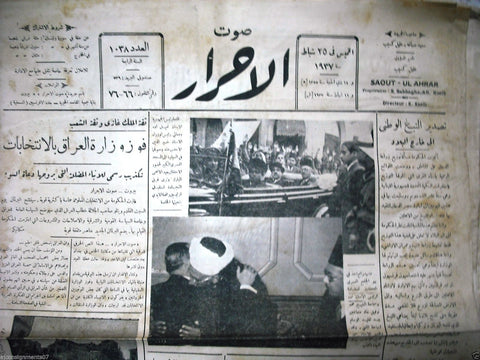 Saout UL Ahrar جريدة صوت الأحرار Arabic Vintage Lebanese Newspapers 1937 Apr. 25