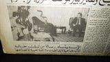 Teshren السوريه, تشرين فيصل - حافظ الأسد Syrian Arabic Lebanon Newspaper 1980