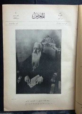 AL Maarad Arabic الرسولي المونسنيور جيانيني Giannini Lebanese Newspaper 1929