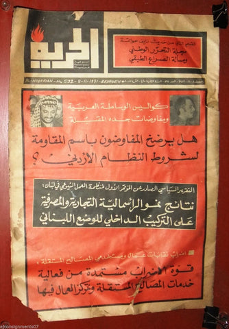 Al Hurria مجلة الحرية Arabic Palestine Politics #592 Magazine 1971