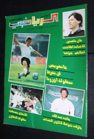 Al Watan Al Riyadi الوطن الرياضي Arabic Soccer Football #112 Magazine 1988