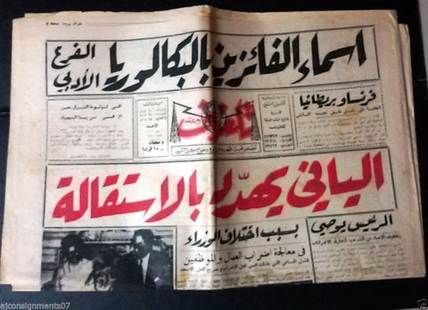 Telegraph تلغراف Arabic Lebanese Abdul Nasser, Ghandi Newspaper 1966